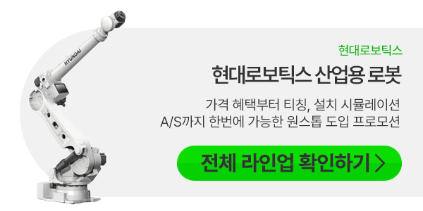 현대로보틱스 산업용로봇 스토어 바로가기